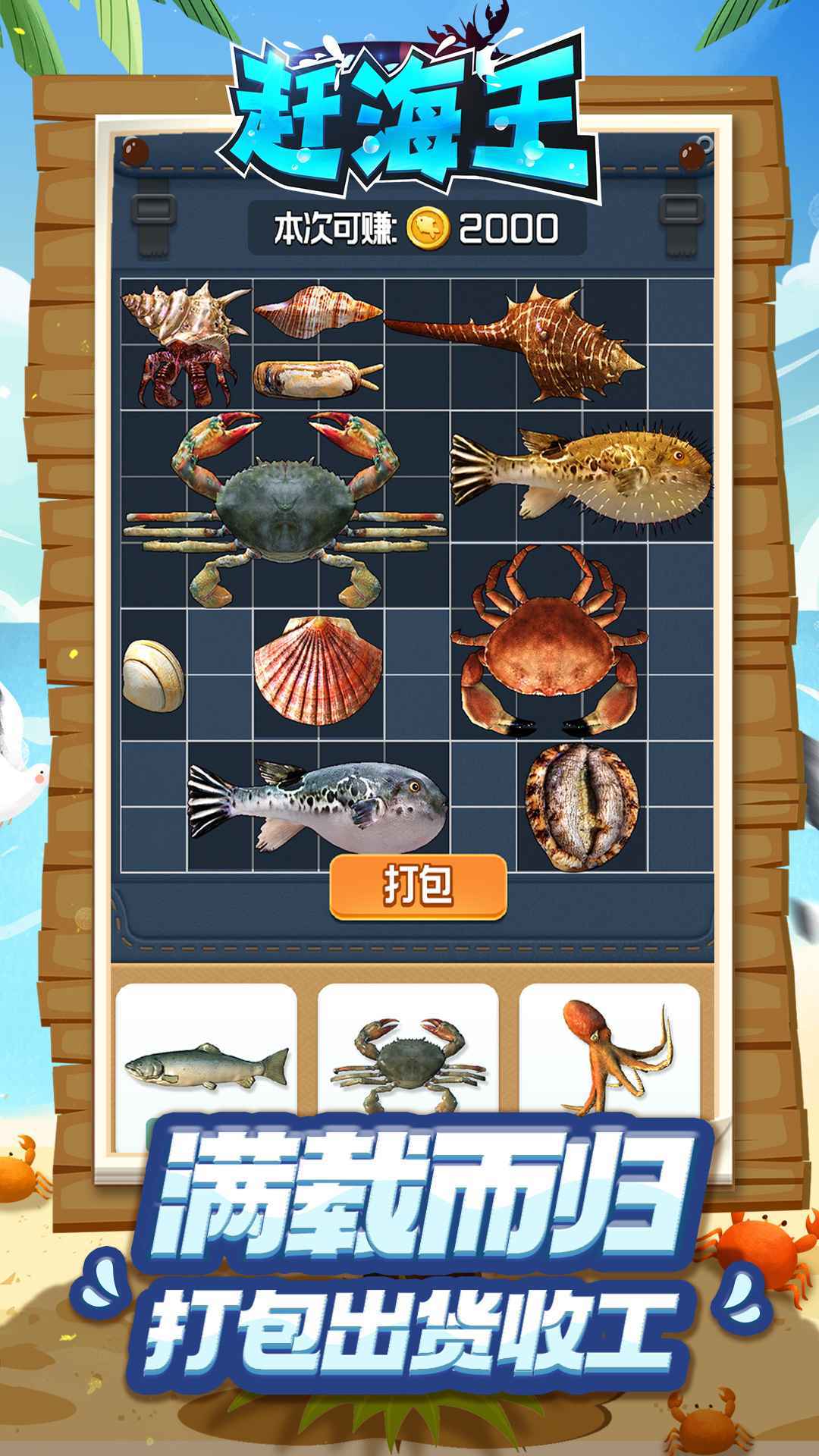 赶海王无限体力无限金币版