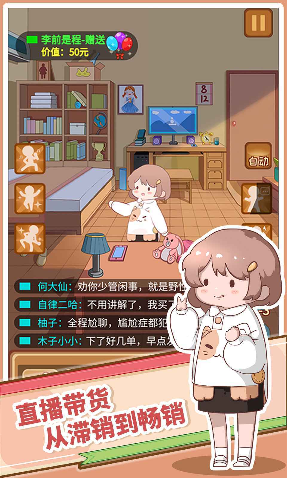 直播带货我特牛20221