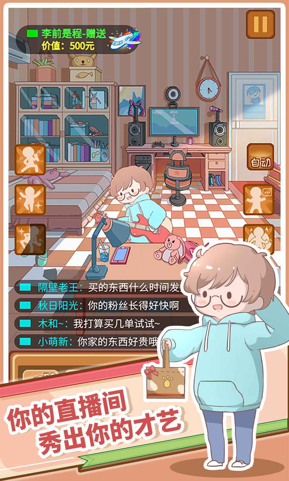 直播带货我特牛20224