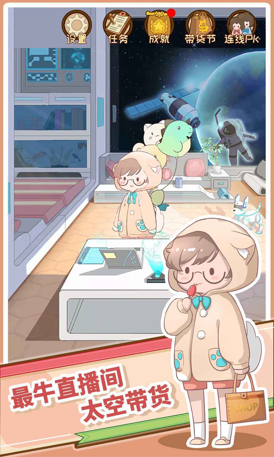 直播带货我特牛版2022