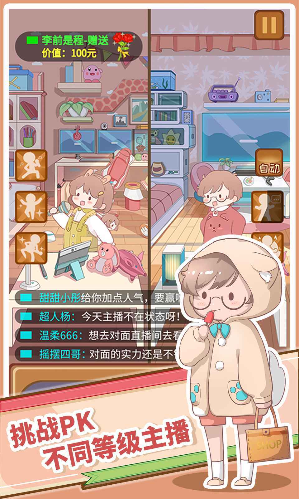 直播带货我特牛版2022