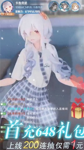 我叫大主播官服1