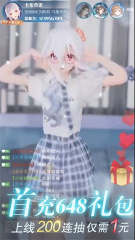 我叫大主播官服2