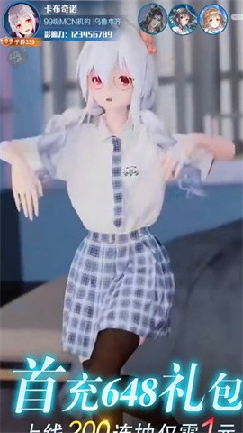 我叫大主播官服3