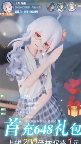 我叫大主播官服4