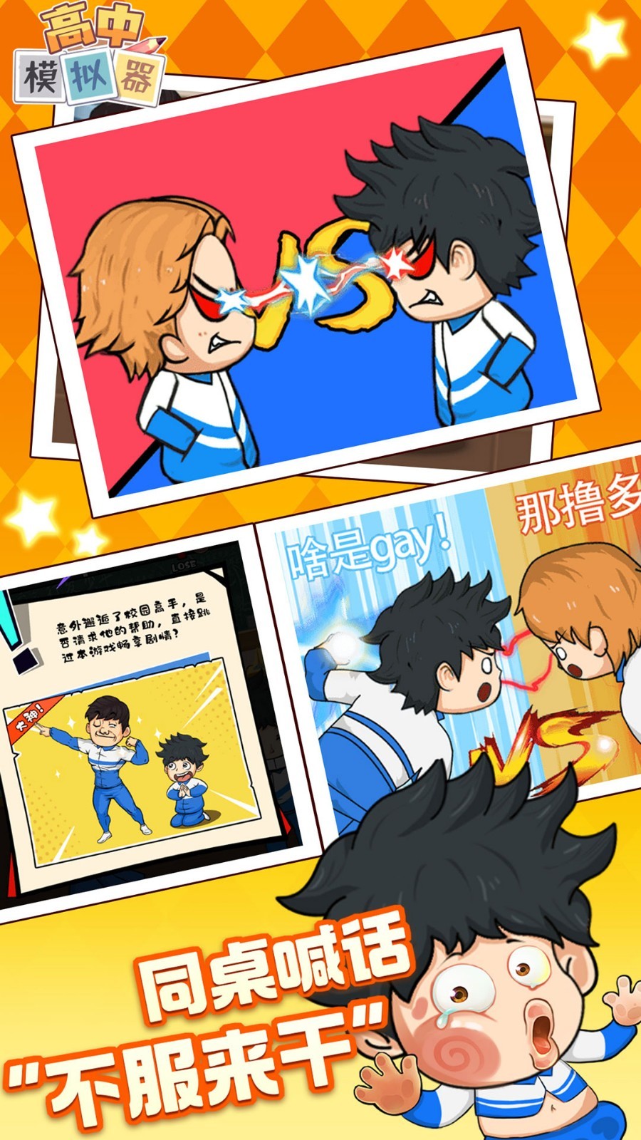 再见校园大作战0