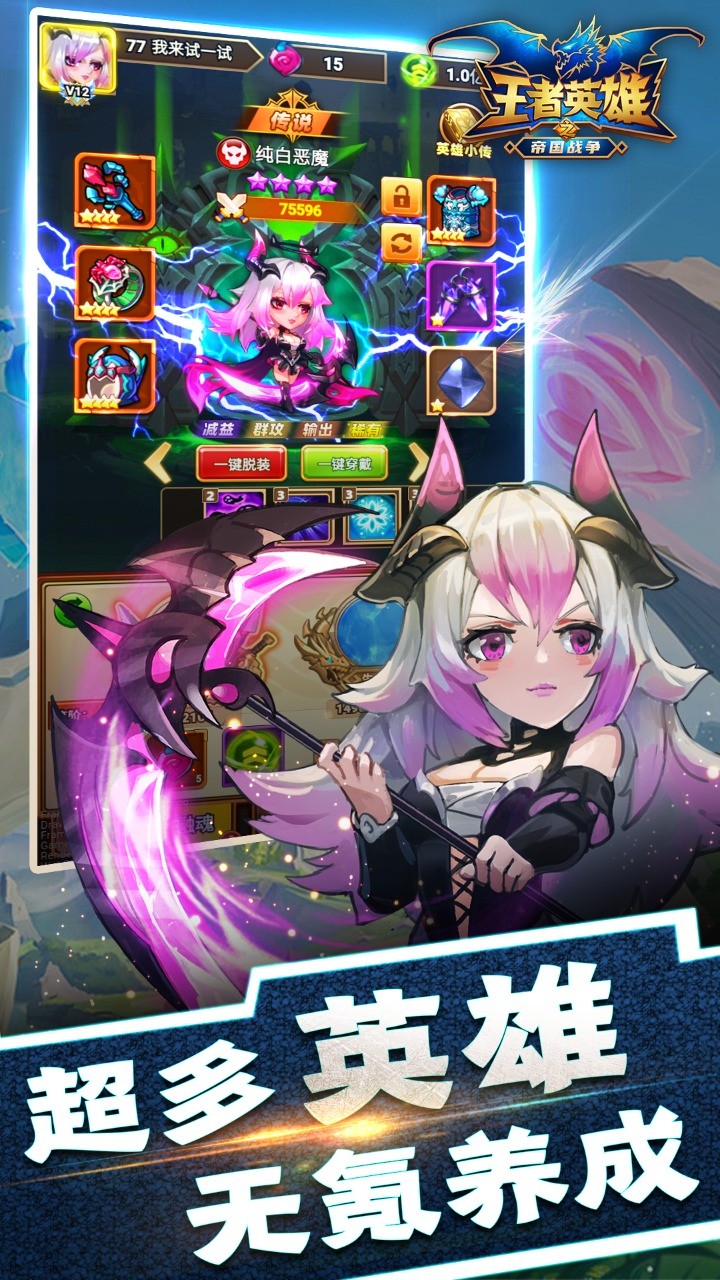 王者英雄之帝国战争0