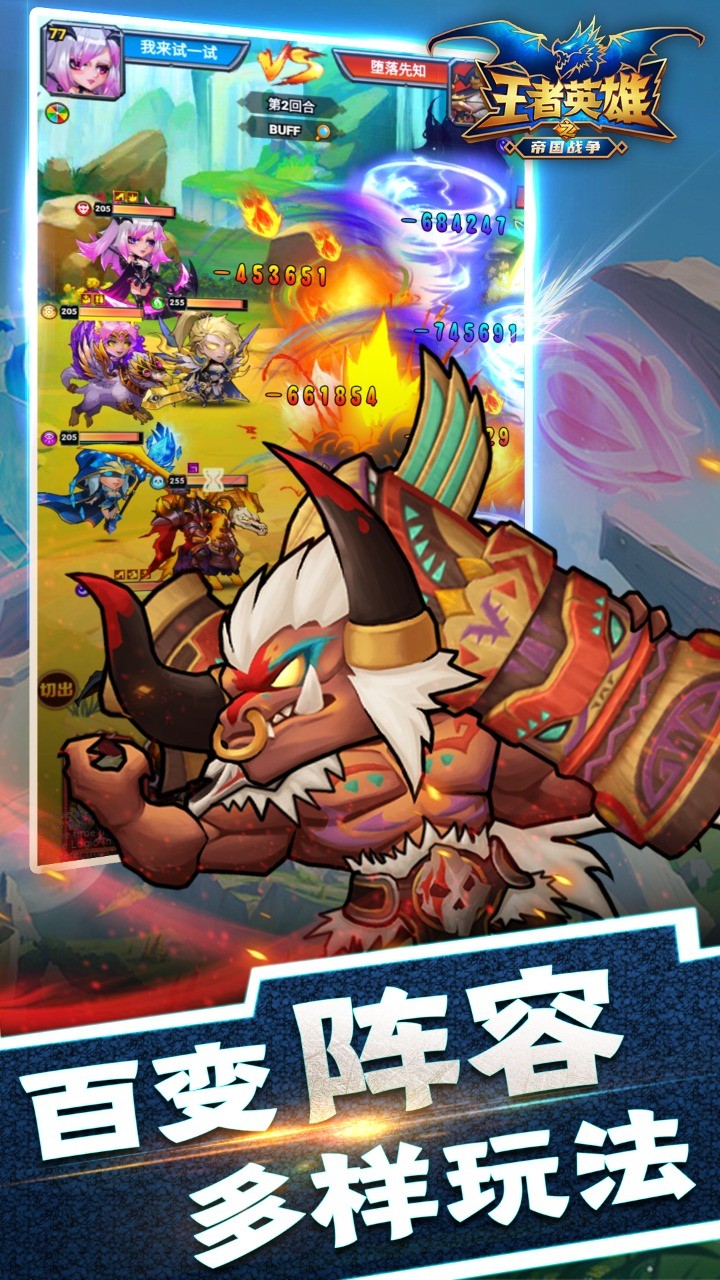 王者英雄之帝国战争2