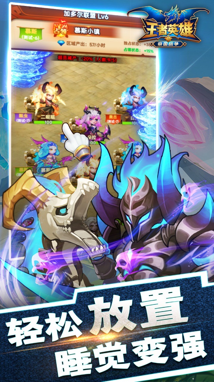 王者英雄之帝国战争3