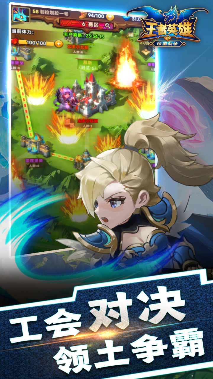 王者英雄之帝国战争