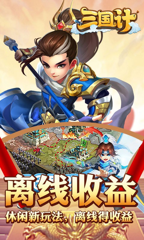 三国计神将降临4