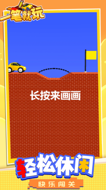 一笔就玩4