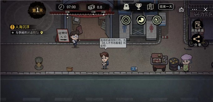 抖音打工生活模拟器2