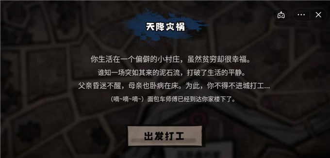 抖音打工生活模拟器3