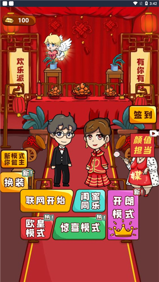 欢乐派对闺蜜模式1