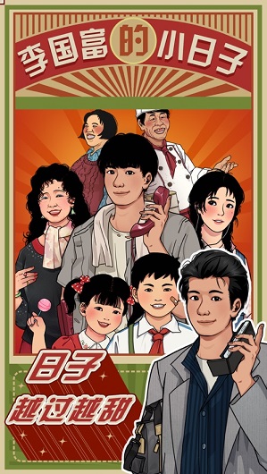 2022李国富的小日子1.4.0免广告版0