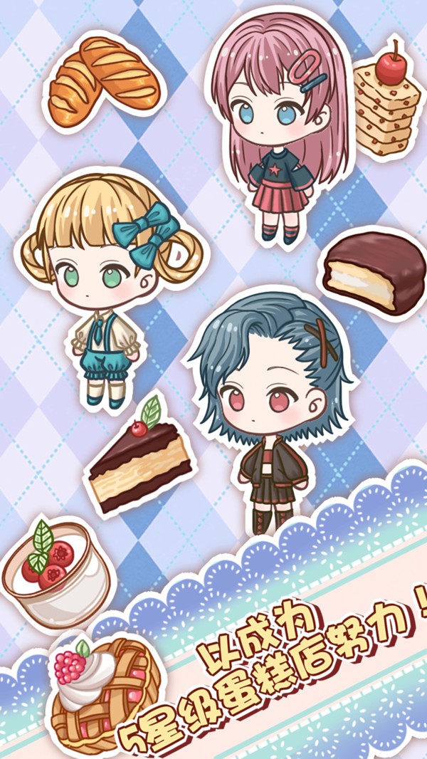 蛋糕店物语1