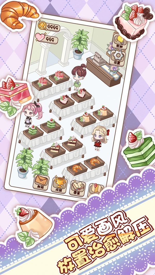 蛋糕店物语3