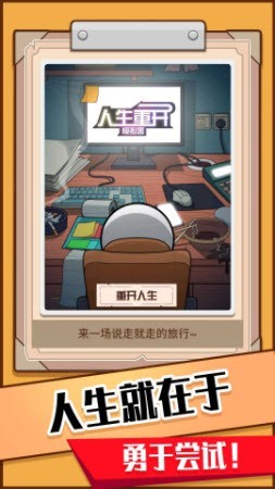 模拟人生重开器1