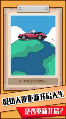 模拟人生重开器2