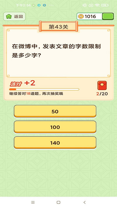 爆爆爱答题1