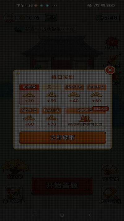 爆爆爱答题3