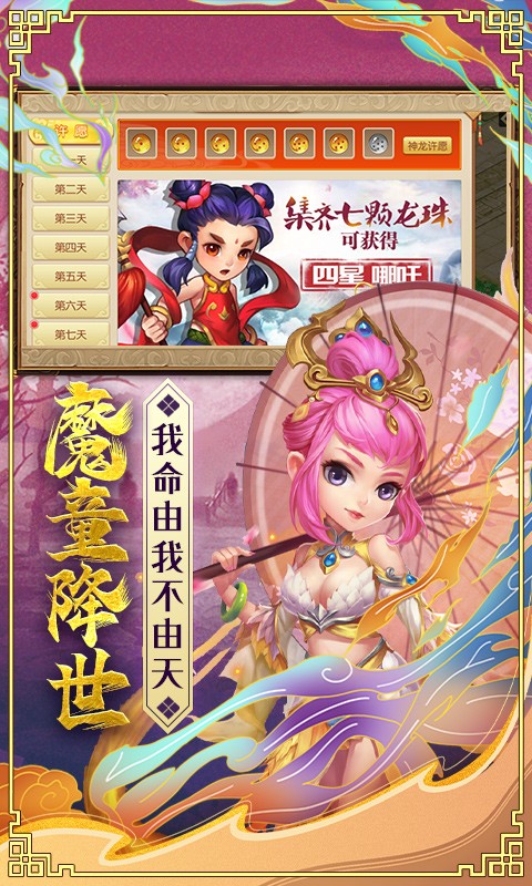 少年驯龙记天降财神4