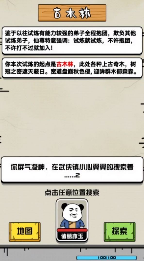 大仙不好惹1