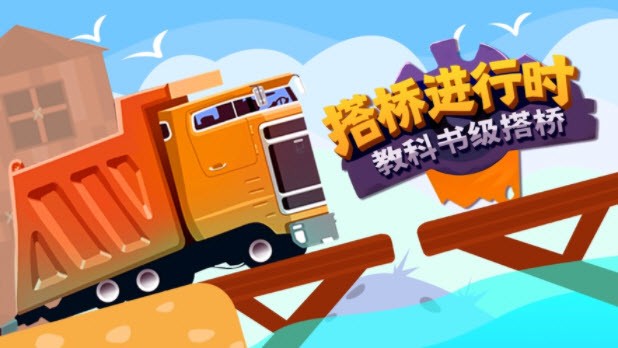专攻搭桥学科2