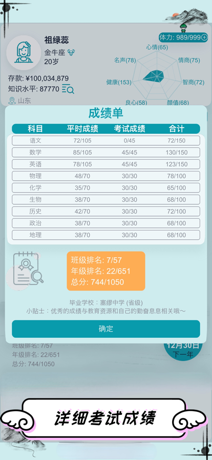 自由人生模拟中文版1