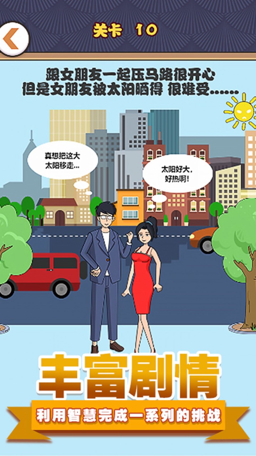 拆散情侣模拟2