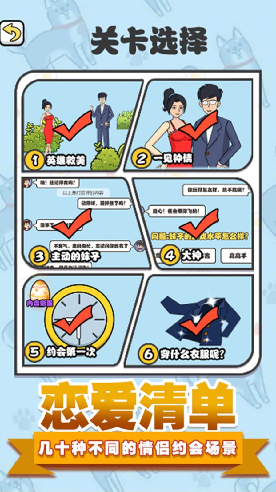 拆散情侣模拟3