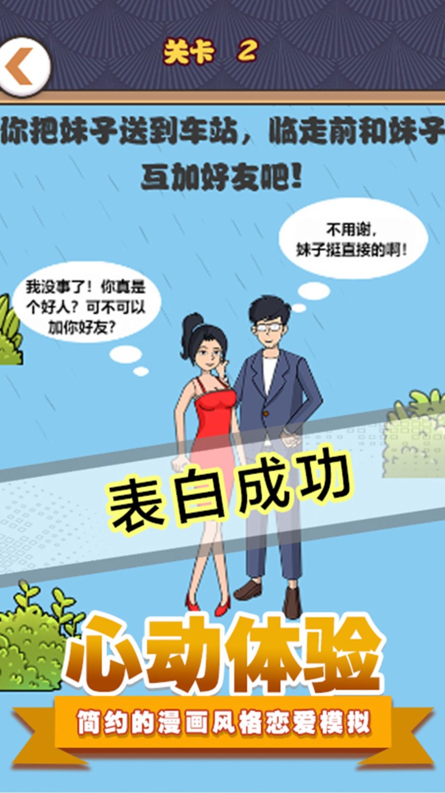 拆散情侣模拟4