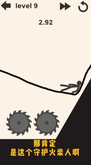 守护火柴人 守护火柴人