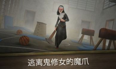 邪恶修女冲刺2