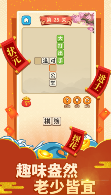 成语黄金多2