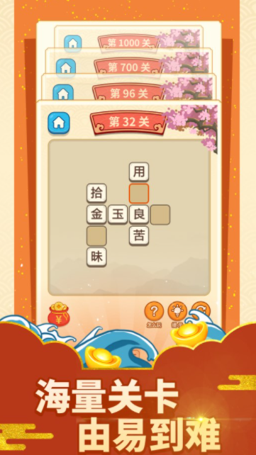 成语黄金多3