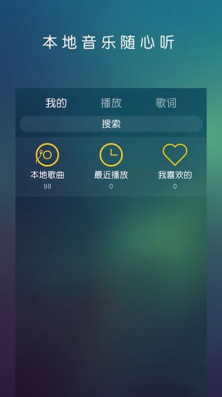 云音乐播放器1