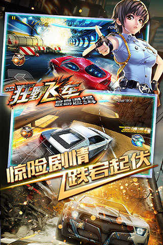 3D狂野飞车最高通缉版