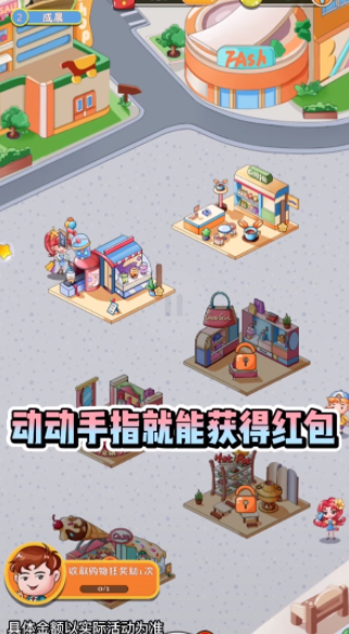 兴旺步行街赢红包2