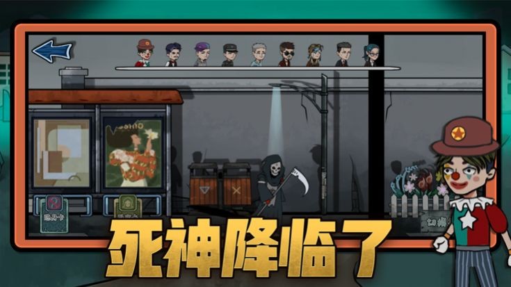 躺平躲猫猫死神来了0