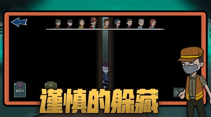 躺平躲猫猫死神来了2