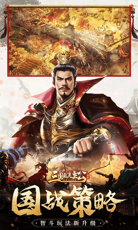 三国我是主公折扣版3