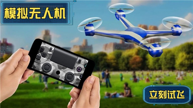 模拟无人机1