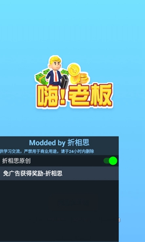 嗨老板无限金币