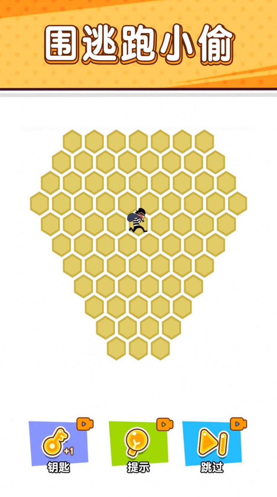 抓住坏蛋之小贼哪里逃2