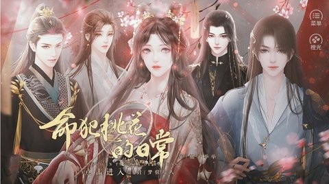 命犯桃花的日常3