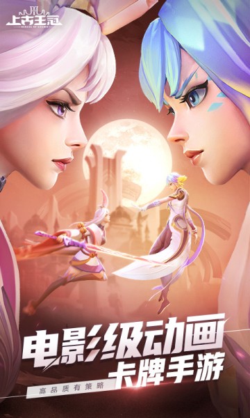 上古王冠福利版1