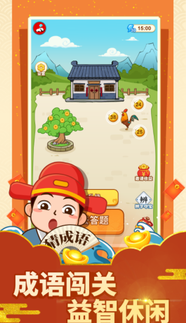 成语闯关赚钱0