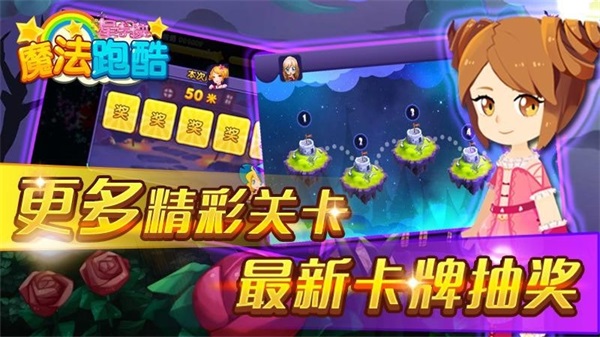 星学院魔法跑酷版